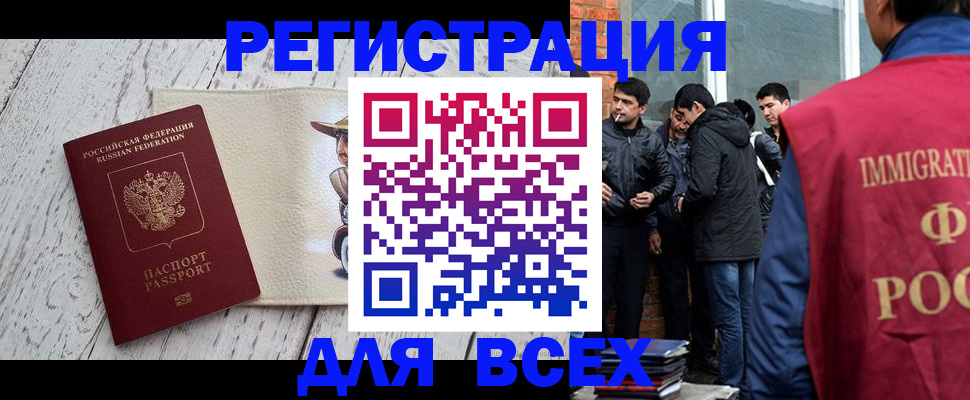 миграционный учет в Свободном