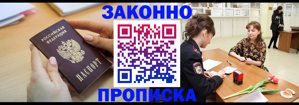 пропишу в квартире в Свободном