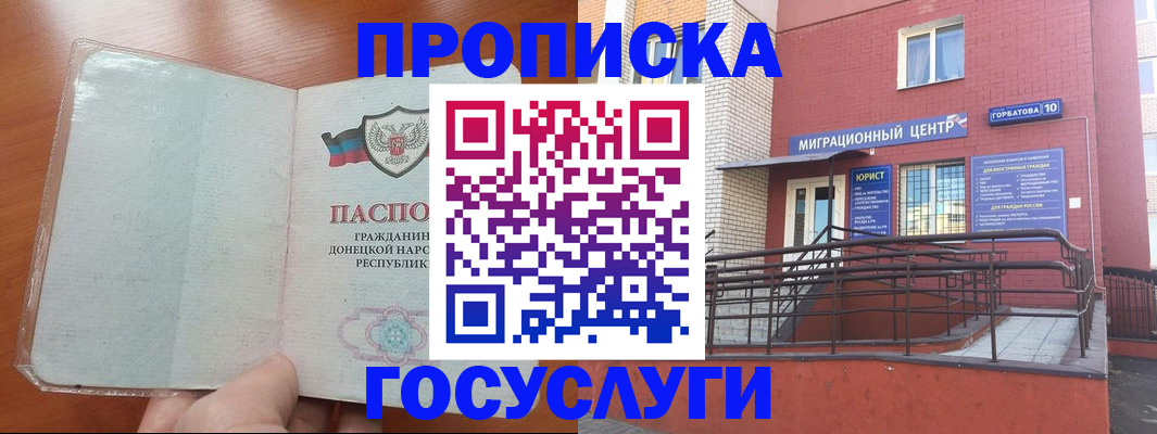 временная регистрация для всех в Свободном