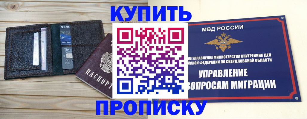 прописка поиск в Свободном